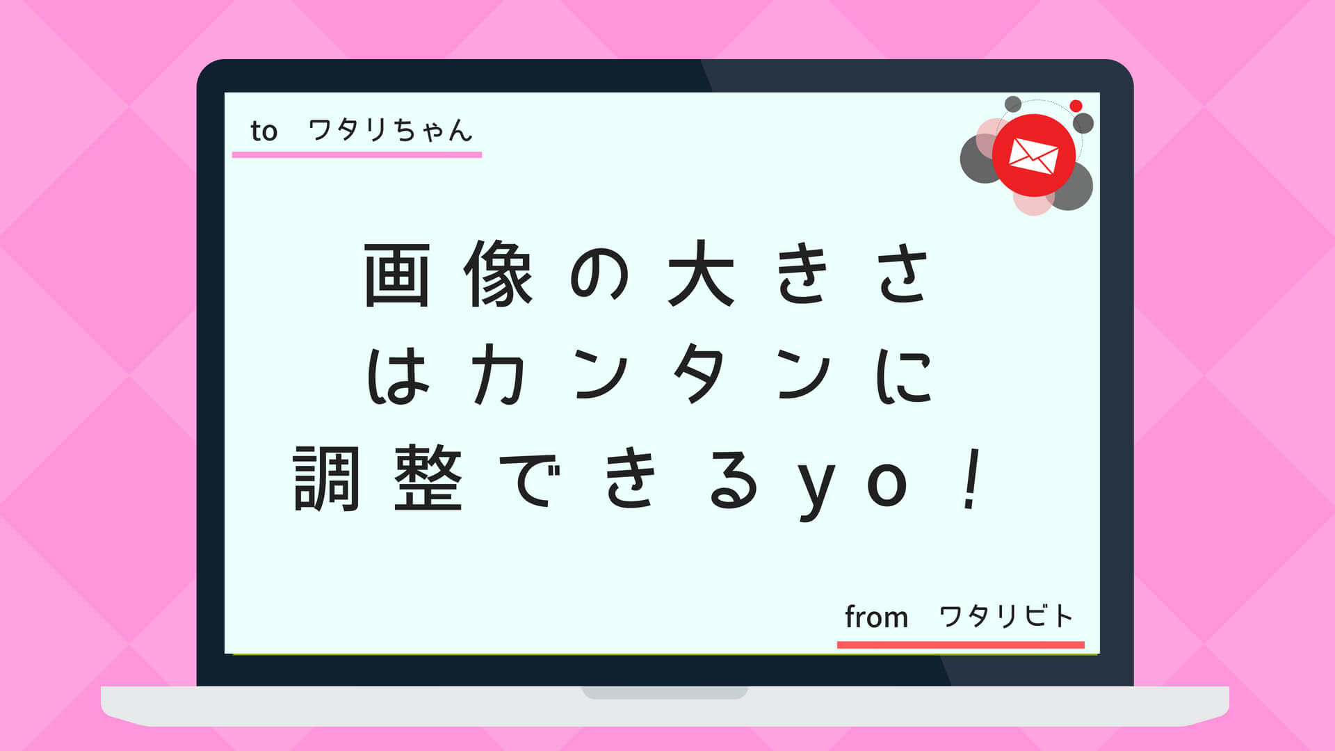 小さい画像もピッタリサイズに調整できる 自由に画像サイズを調節する小技を紹介します 渡るセカイで旅とcg