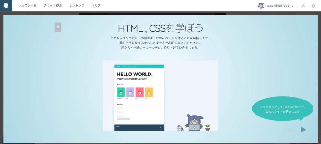 HTMLコースのスライド