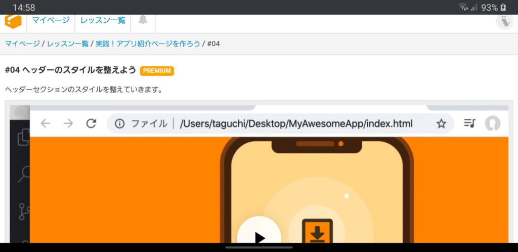 スマホでプログラミングを勉強する方法ーprogate ドットインストール編ー